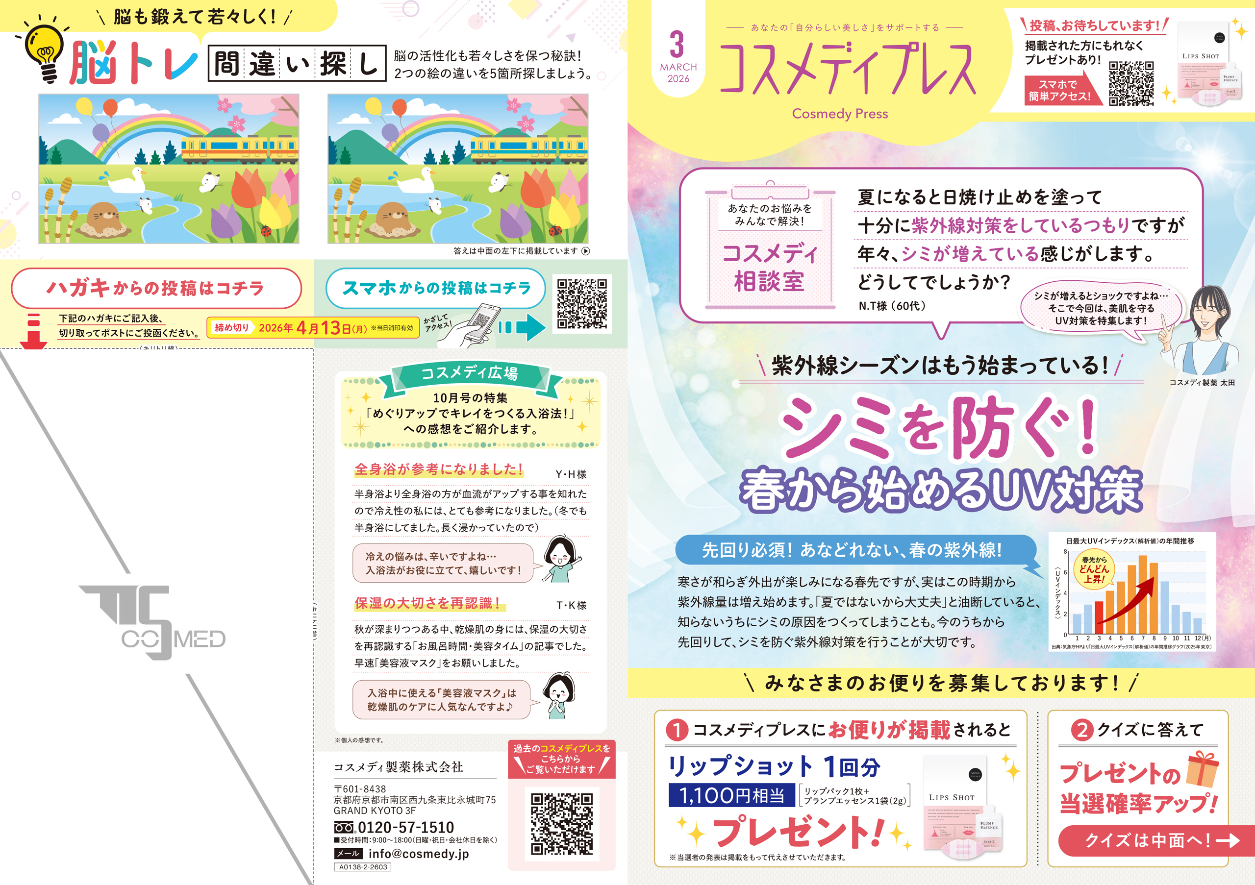 コスメディプレス 2026年3月号 表面