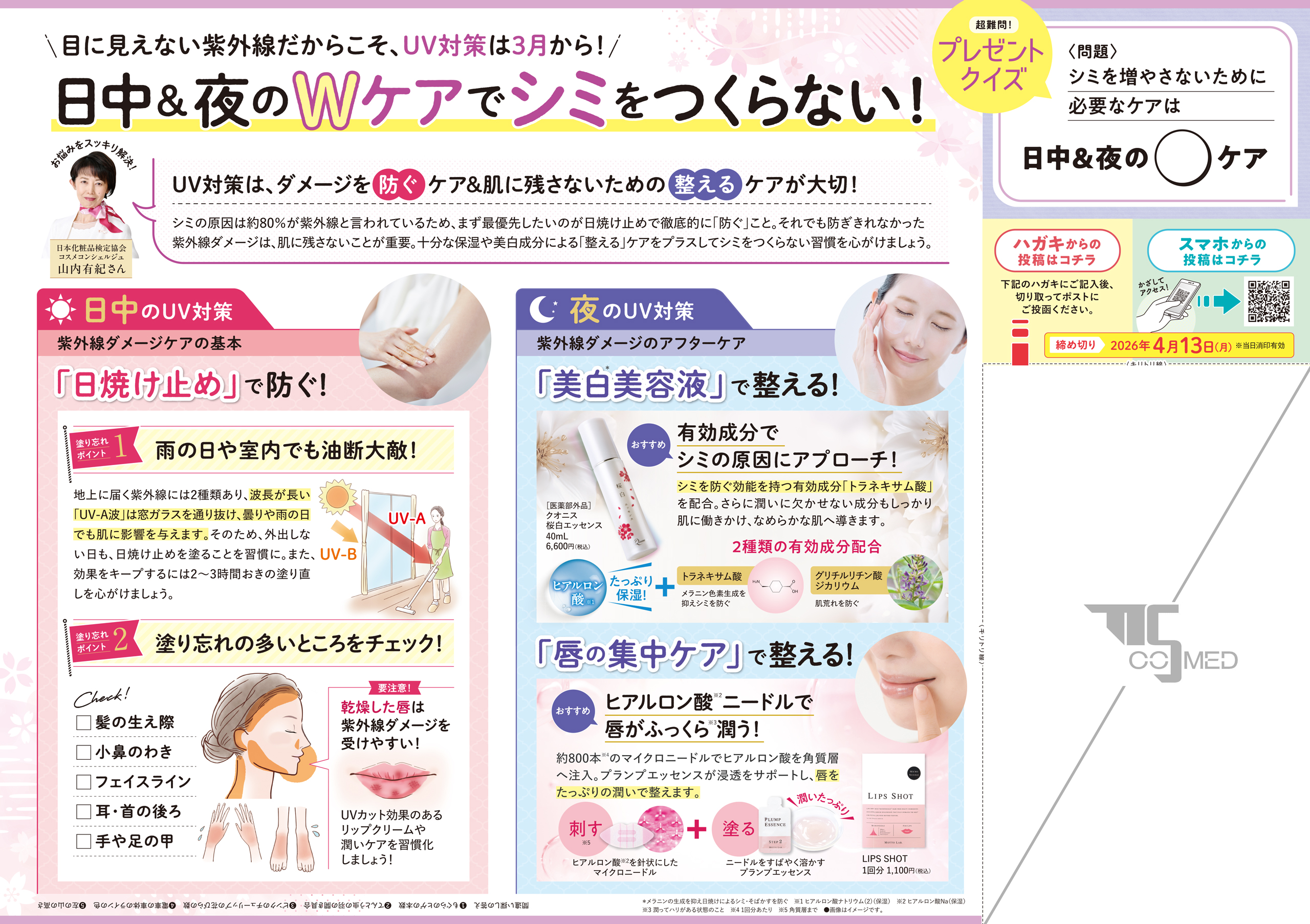 コスメディプレス 2026年3月号 裏面
