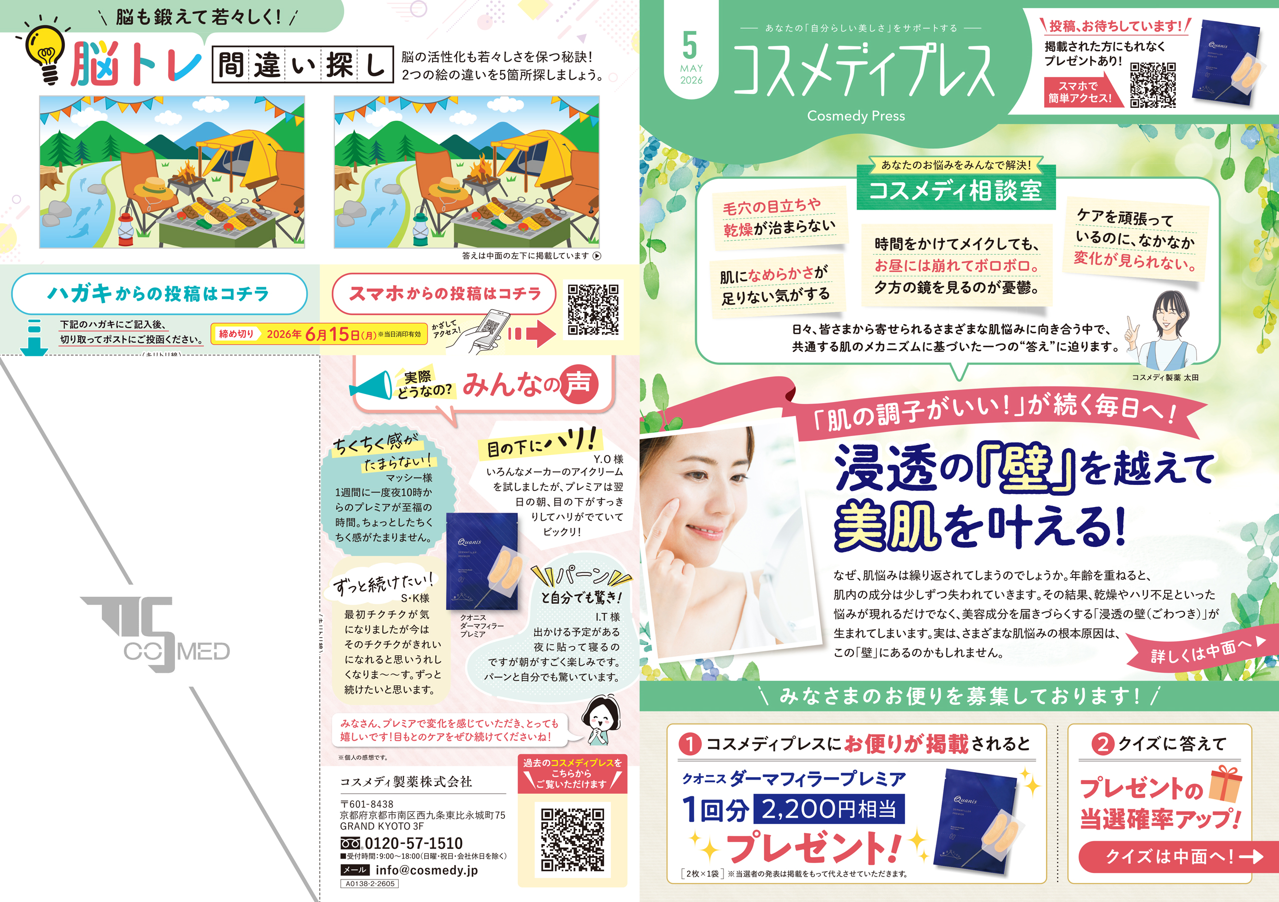 コスメディプレス 2026年5月号 表面