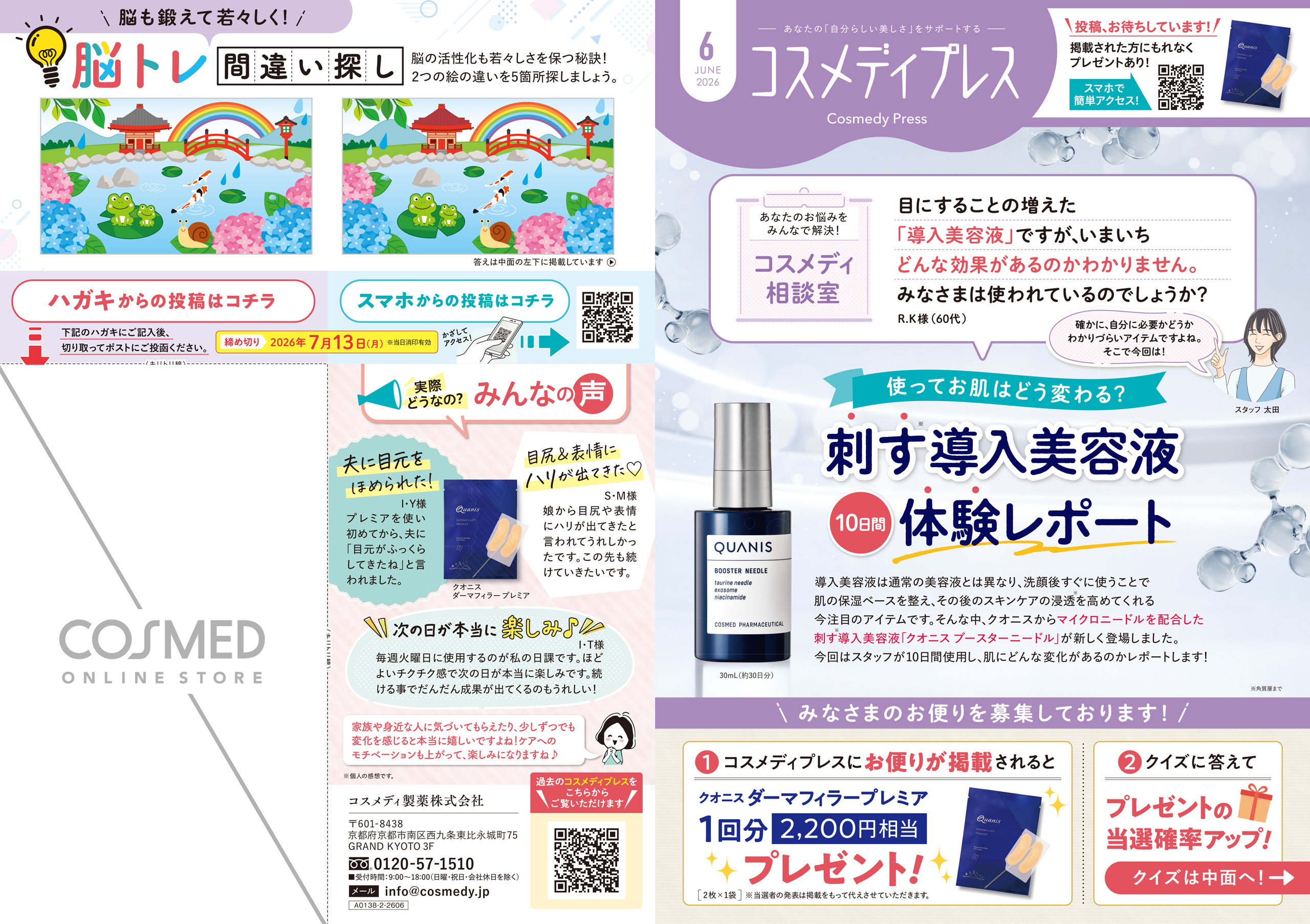 コスメディプレス 2026年6月号 表面