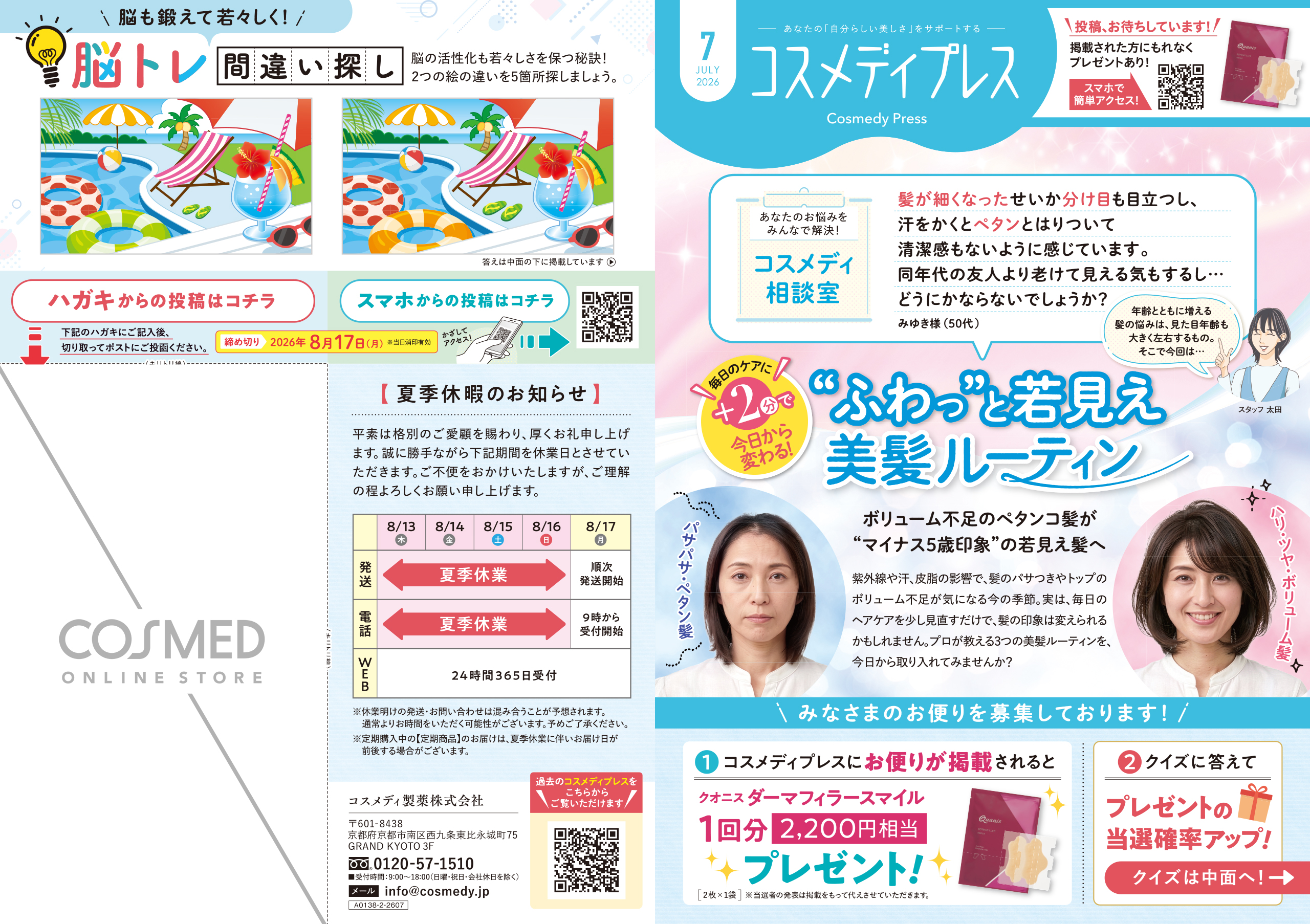 コスメディプレス 2026年7月号 表面